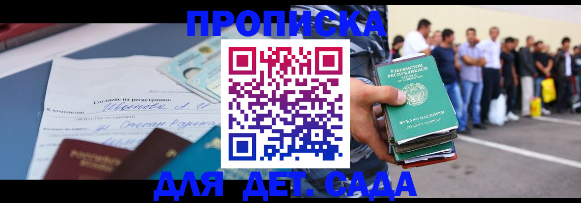 прописка штамп в Таганроге
