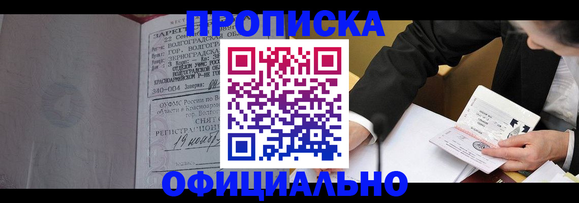 прописка для работы в Таганроге